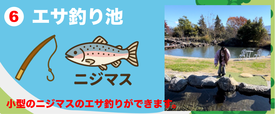 小型のニジマスのエサ釣りができます。