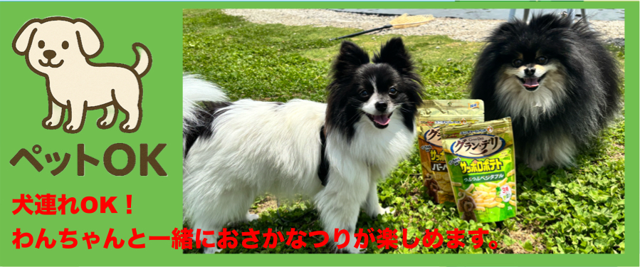 犬連れOK！わんちゃんと一緒におさかなつりが楽しめます。